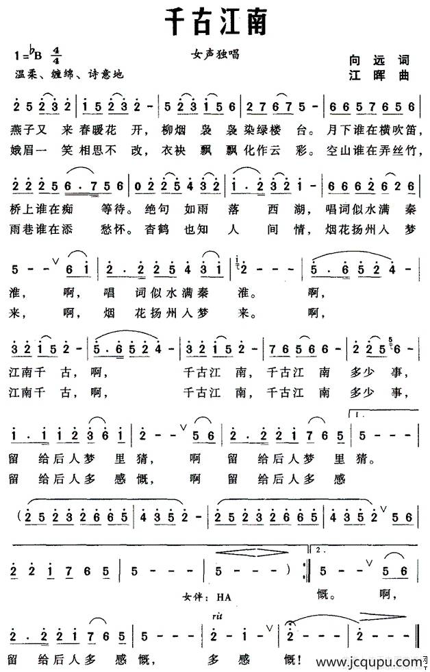 千古江南（向远词 江晖曲）简谱