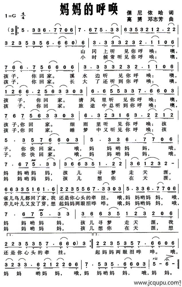 妈妈的呼唤（倮尼依哈词 高赟 邓志芳曲）简谱