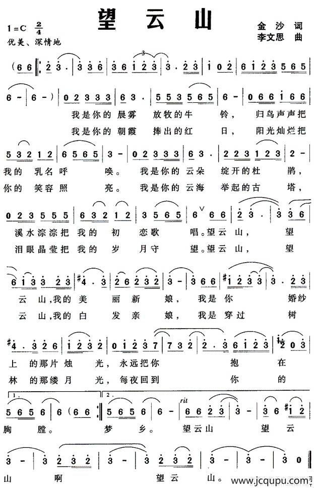 望云山（金沙词 李文思曲）简谱