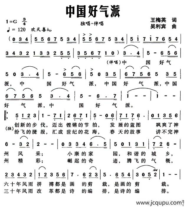 中国好气派简谱