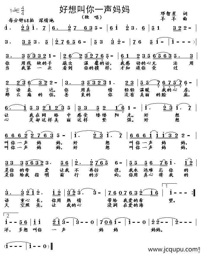好想叫你一声妈妈简谱