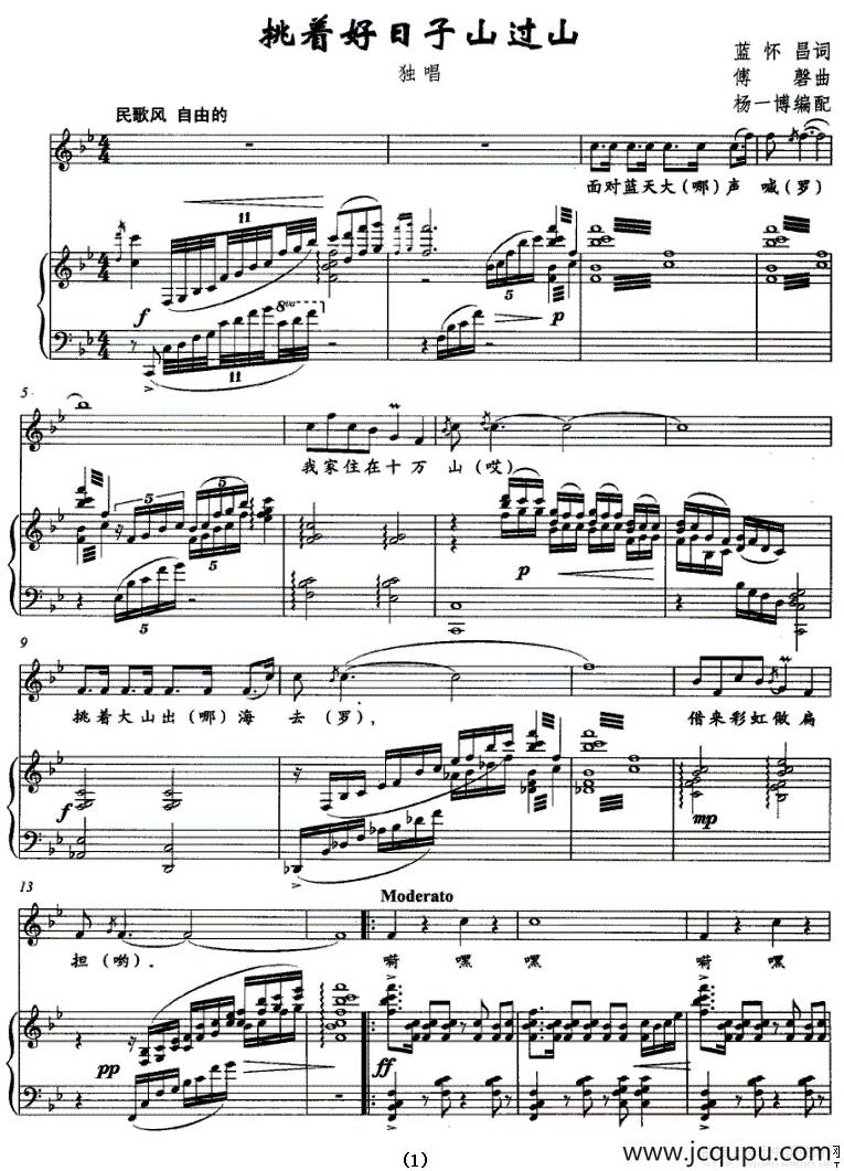 挑着好日子山过山（正谱、杨一博编配）简谱