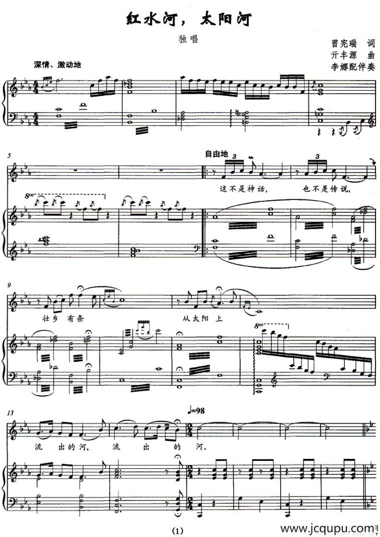 红水河，太阳河（正谱）简谱