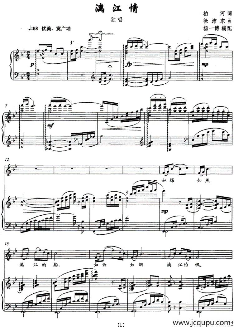 漓江情（正谱、杨一博编配版）简谱