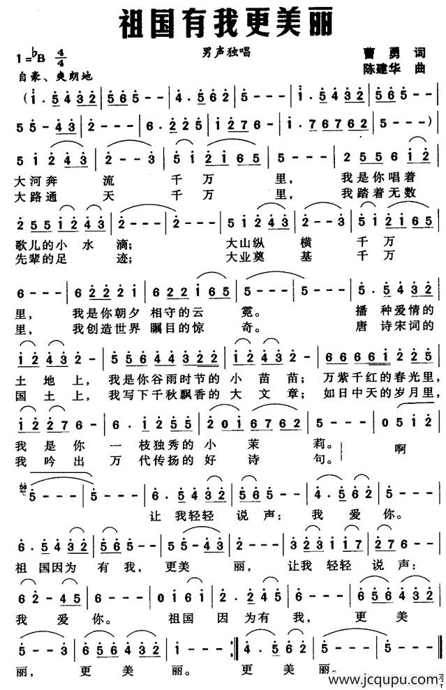祖国有我更美丽简谱