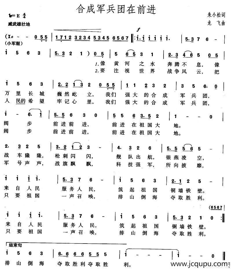 合成军兵团在前进简谱