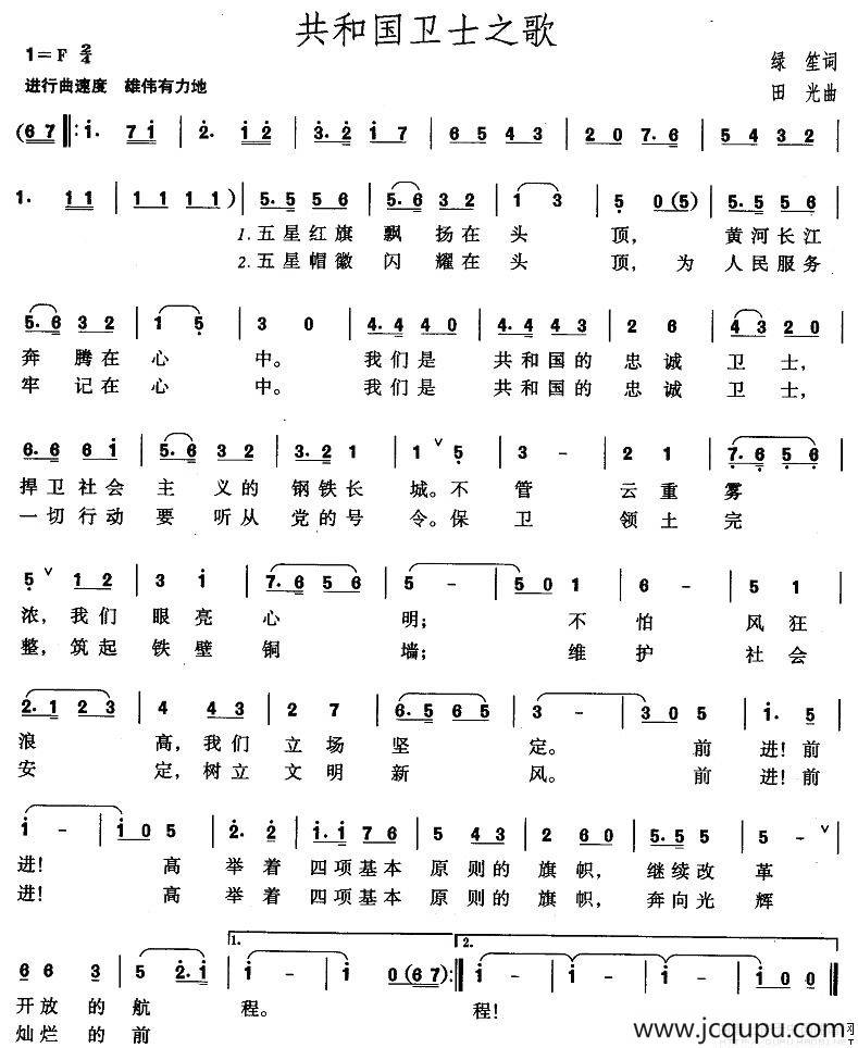 共和国卫士之歌简谱