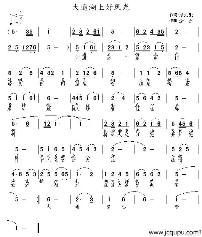 大通湖上好风光简谱