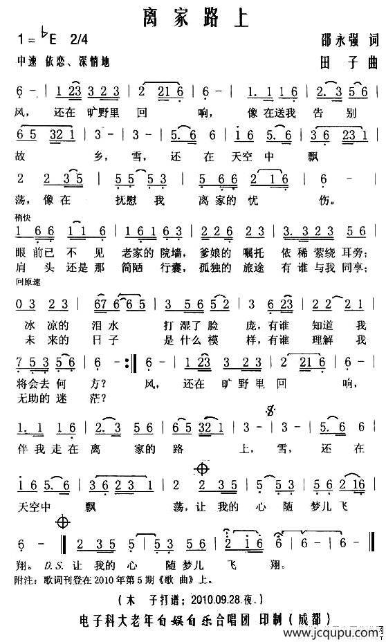 离家路上（邵永强词 田子曲）简谱