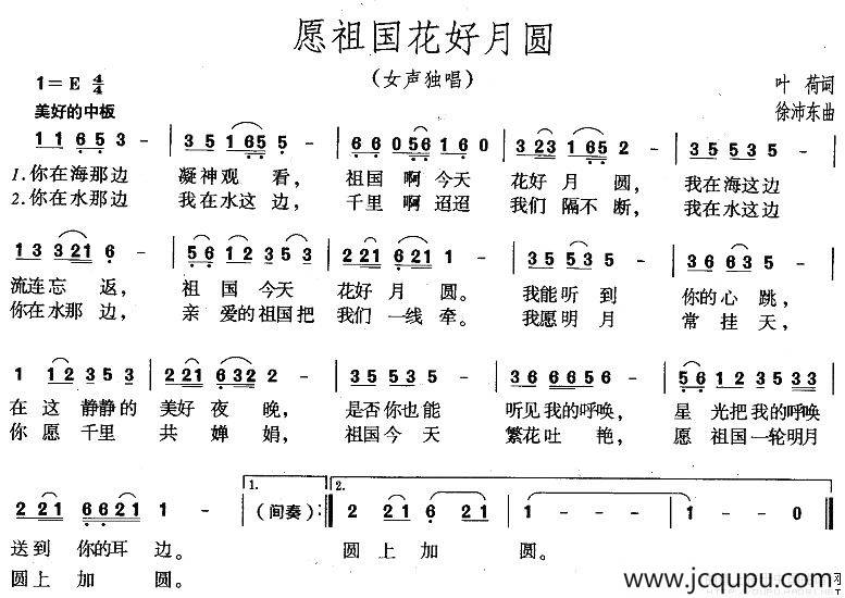愿祖国花好月圆简谱