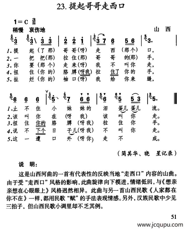 提起哥哥走西口简谱