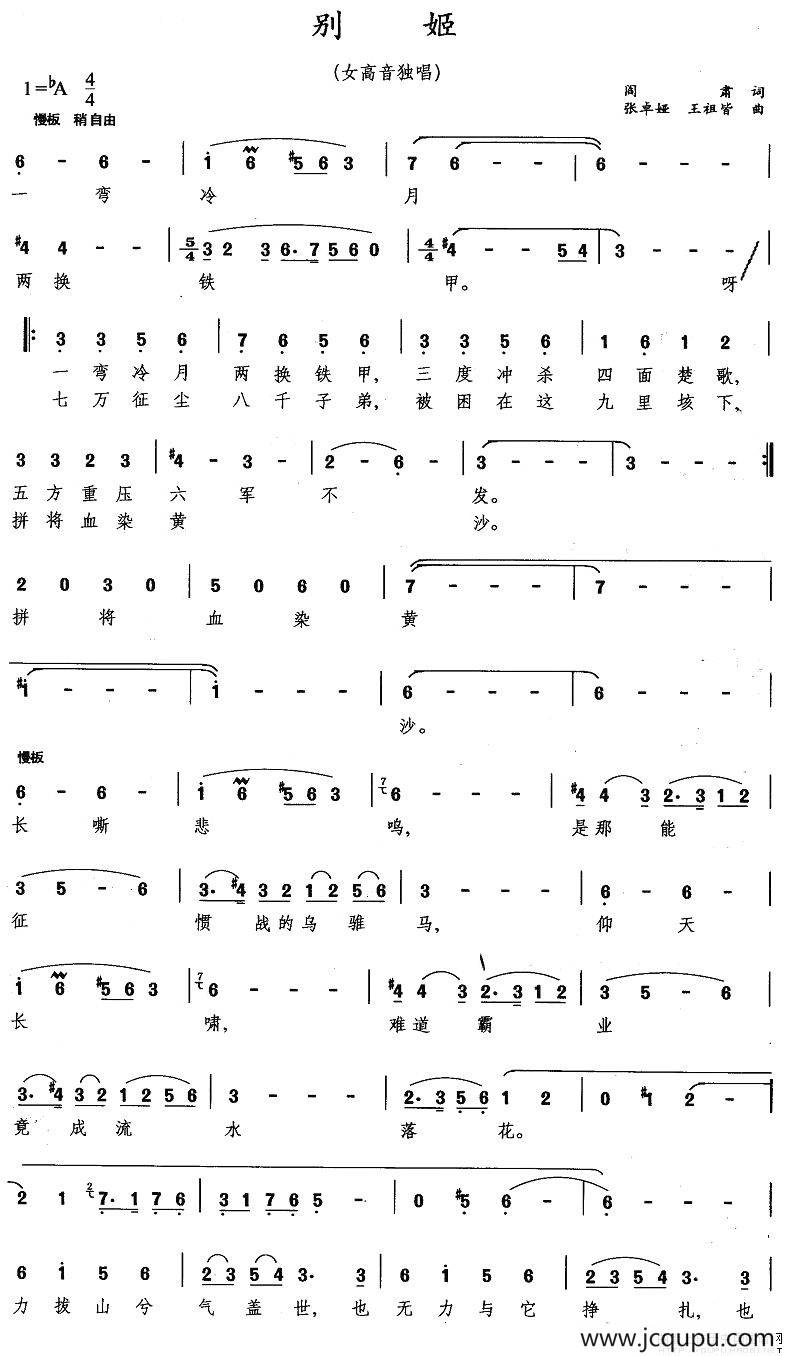 别姬简谱