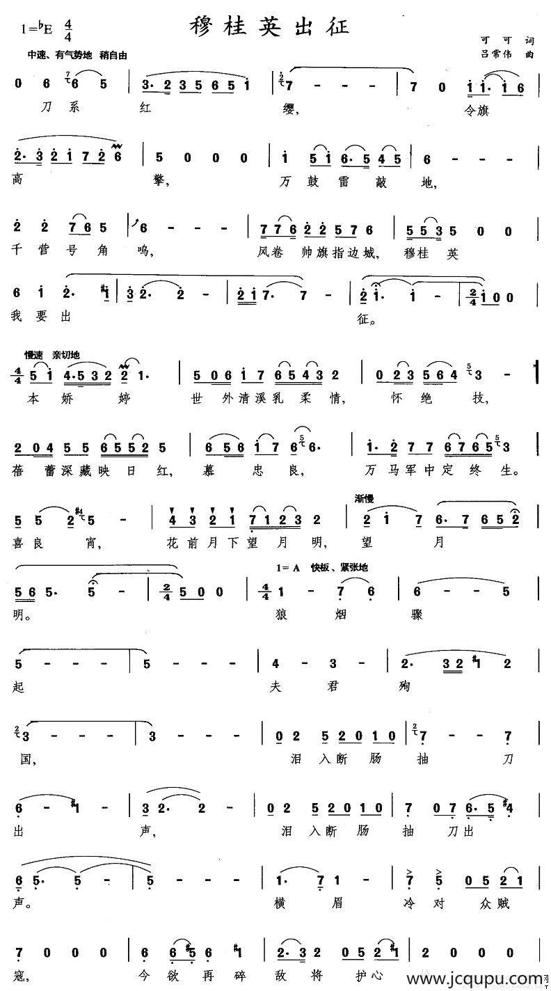 穆桂英出征简谱