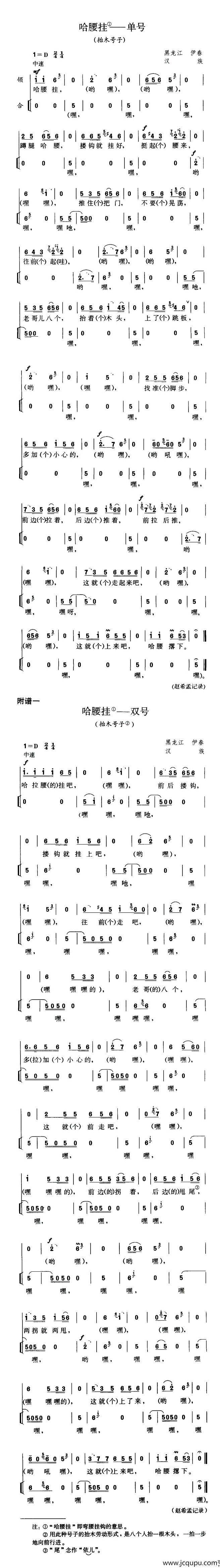 哈腰挂（抬木号子）简谱