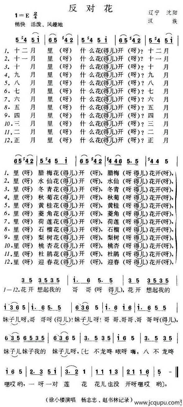 反对花（辽宁沈阳民歌）简谱