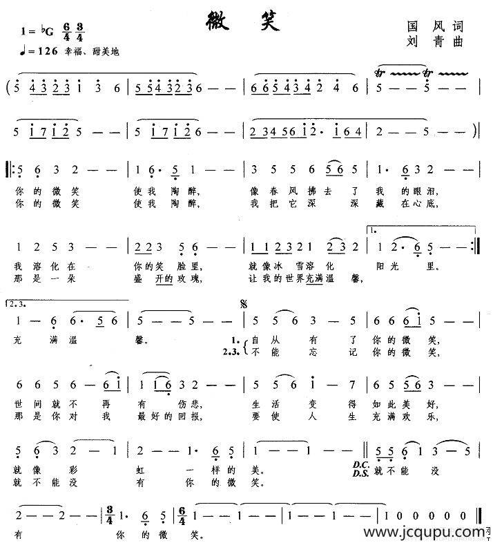 微笑（国风词 刘青曲）简谱