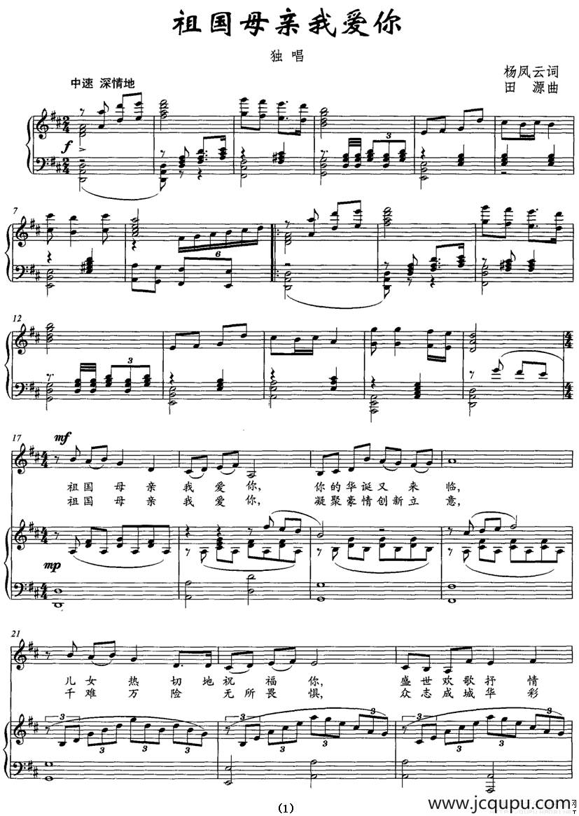 祖国母亲我爱你（正谱）简谱