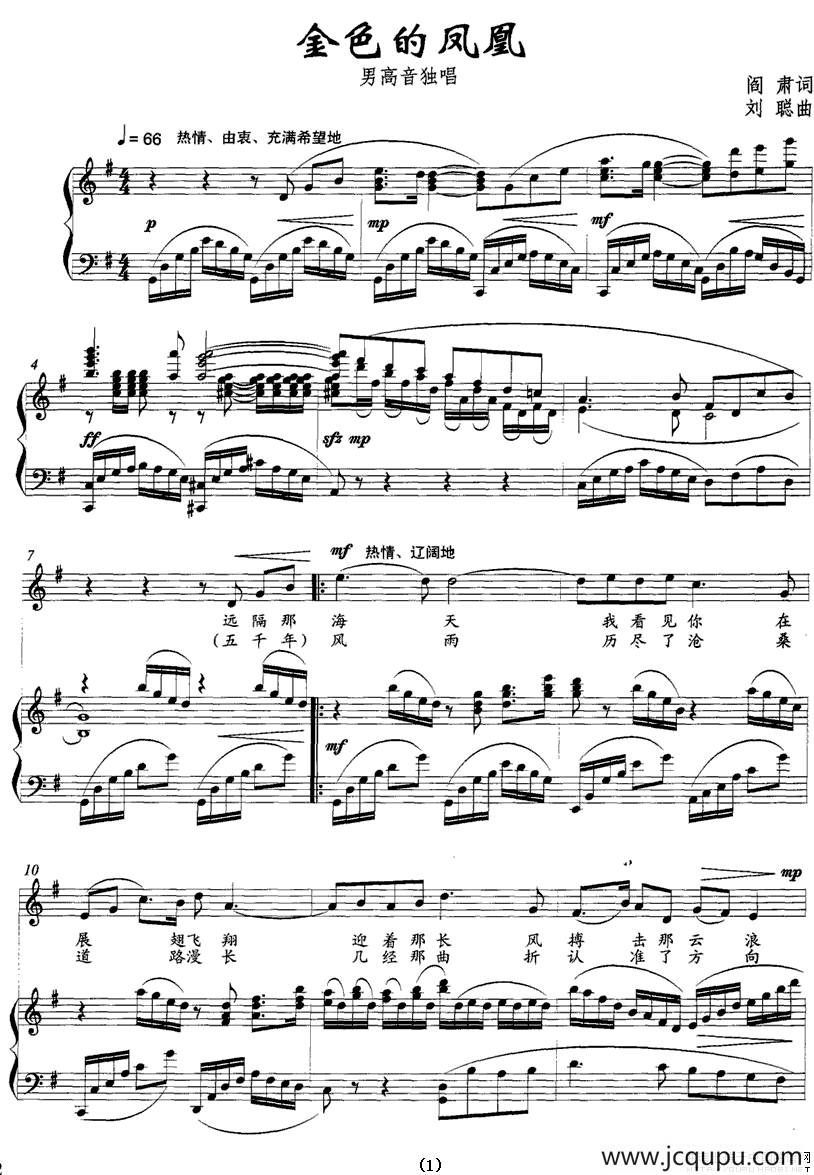 金色的凤凰（正谱）简谱