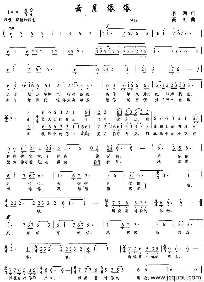 云月依依（名河词 高虹曲）简谱