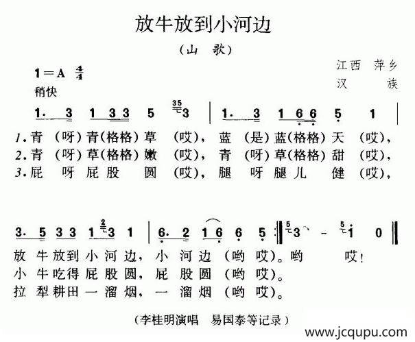 放牛放到小河边简谱