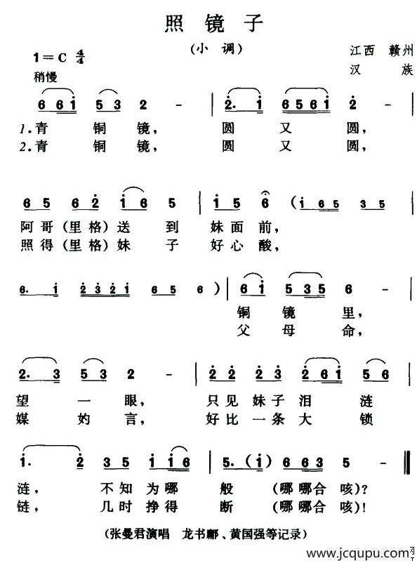 照镜子（江西赣州民歌）简谱
