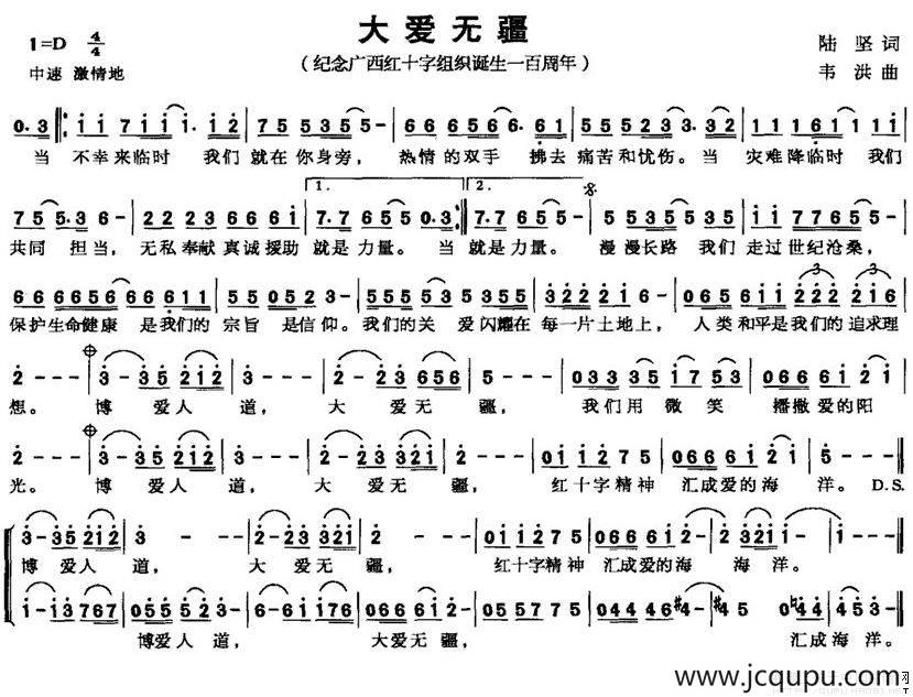 大爱无疆（纪念广西红十字组织诞生100周年）简谱