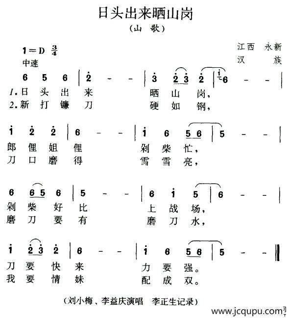 日头出来晒山岗简谱
