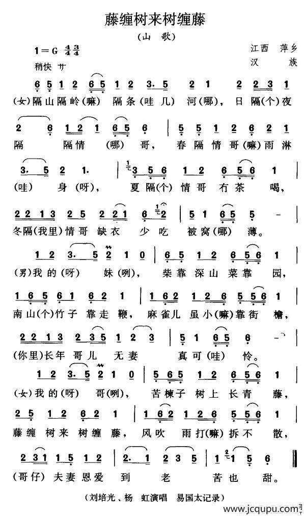藤缠树来树缠藤（江西萍乡山歌）简谱
