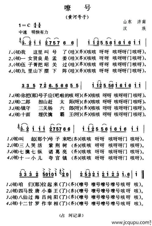 嘹号（黄河号子）简谱