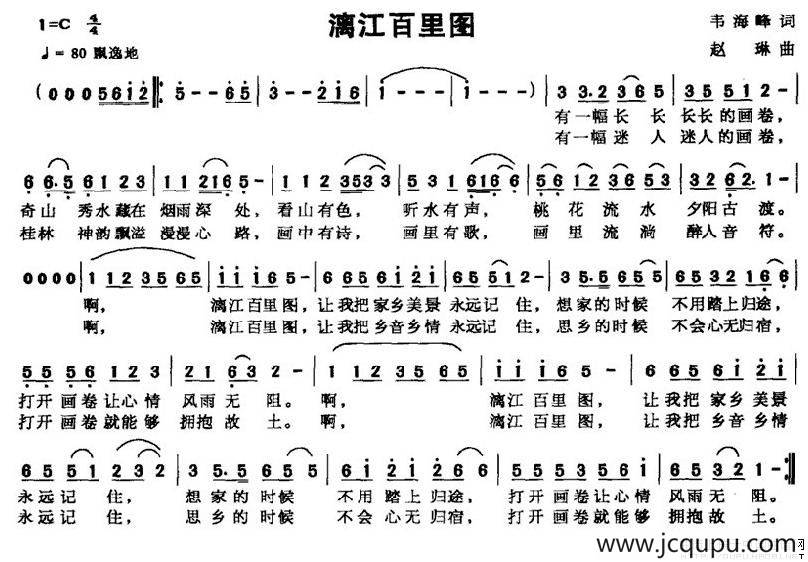 漓江百里图简谱