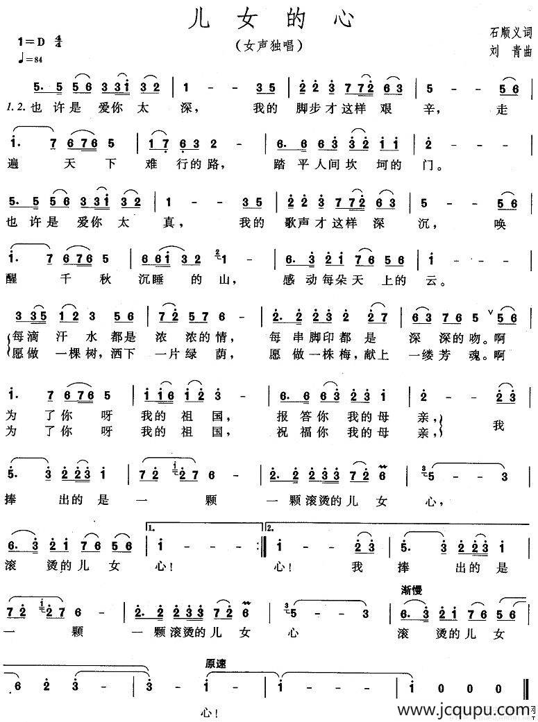 儿女的心简谱