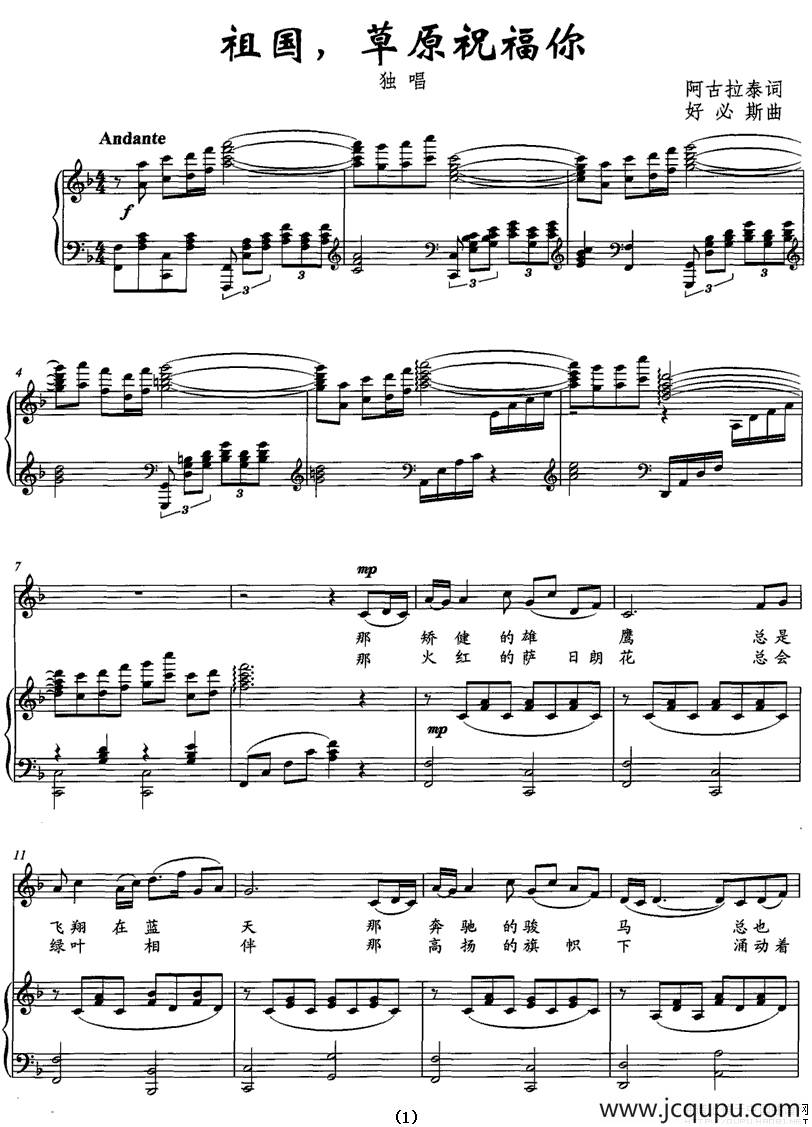 祖国，草原祝福你（阿古拉泰词 好必斯曲、正谱）简谱