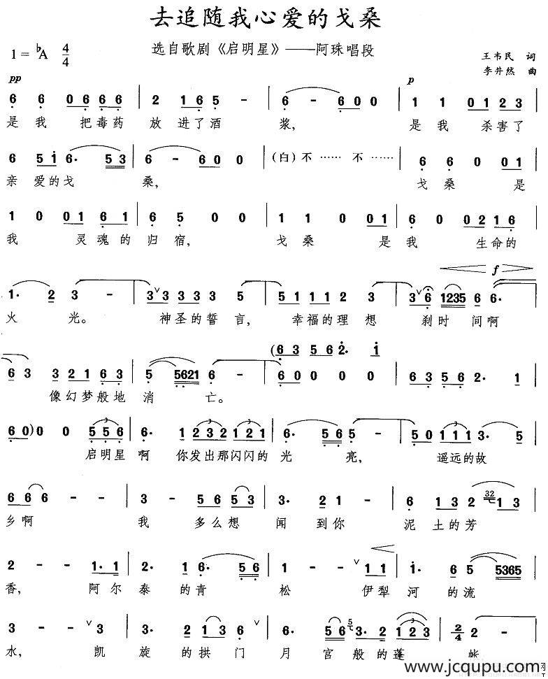 去追随我心爱的戈桑（选自歌剧《启明星》阿珠唱段）简谱