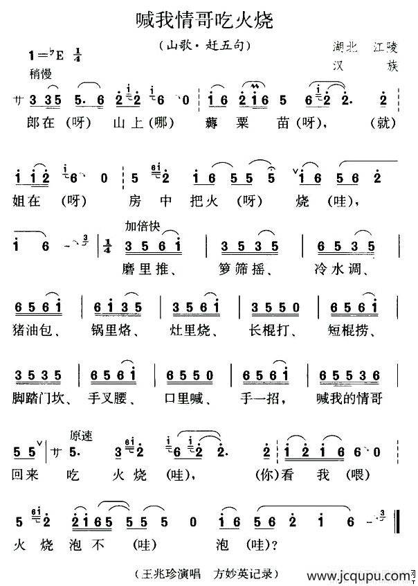 喊我情哥吃火烧简谱
