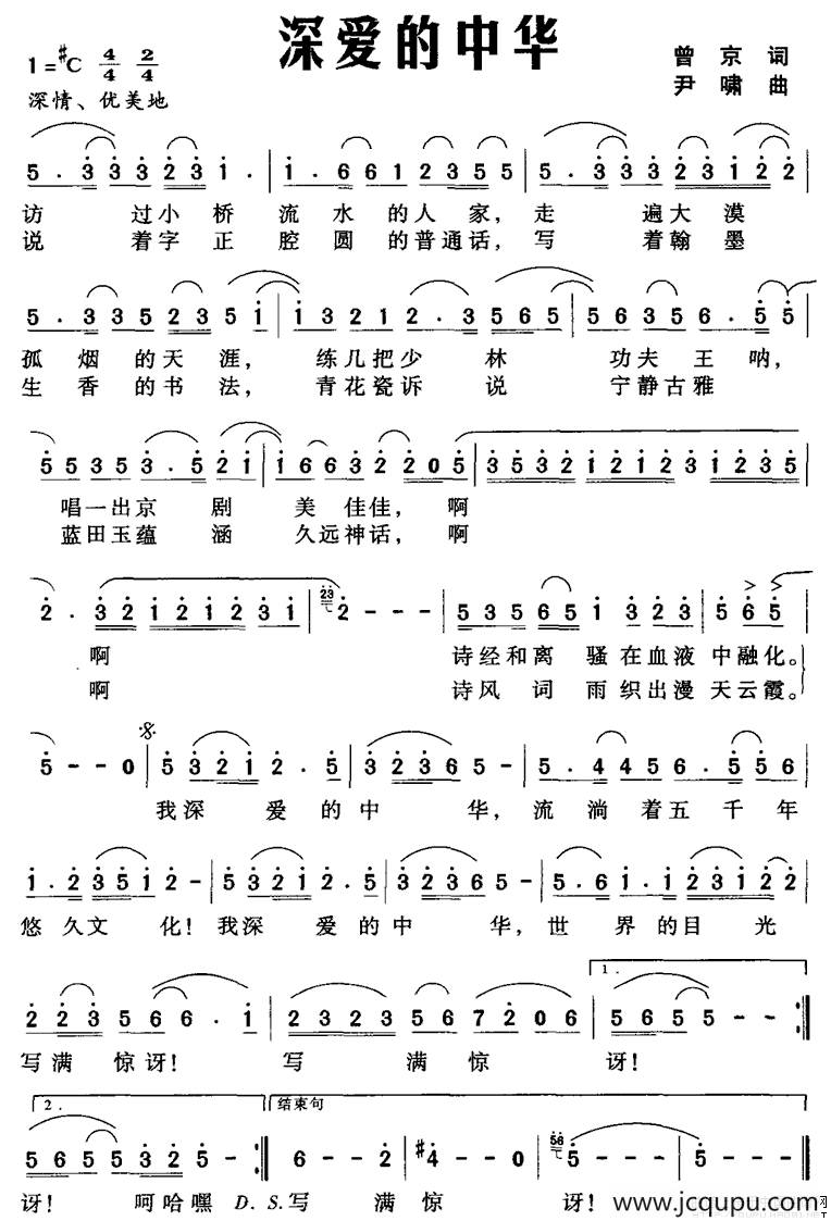 深爱的中华简谱