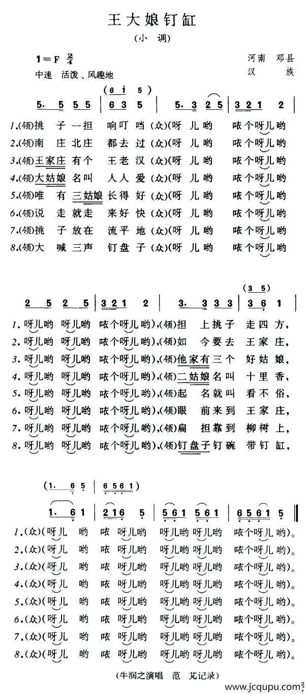 王大娘钉缸（河南民歌）简谱