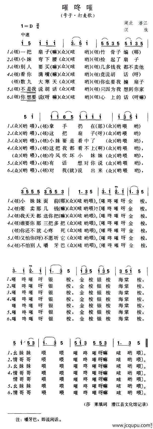 嗺咚嗺（号子·打麦歌）简谱