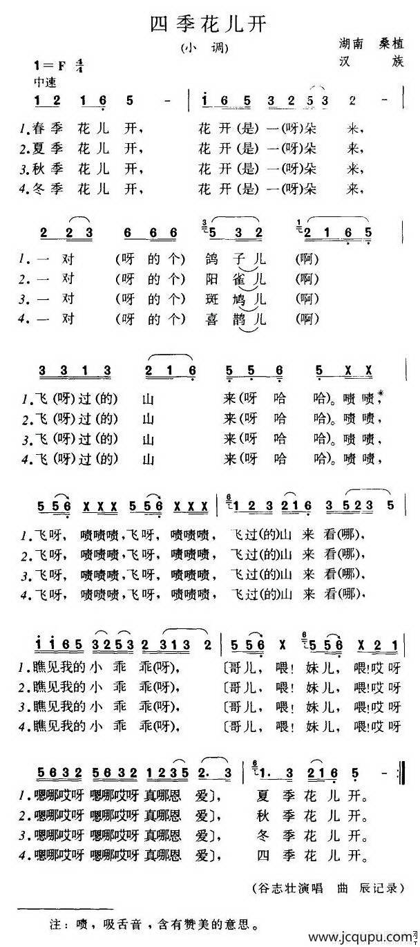 四季花儿开简谱