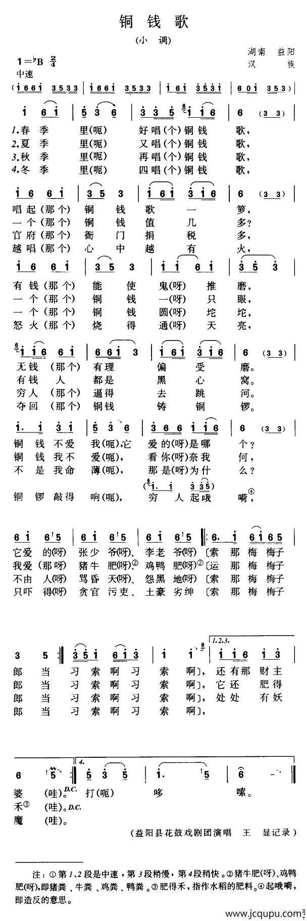 铜钱歌（湖南民歌）简谱