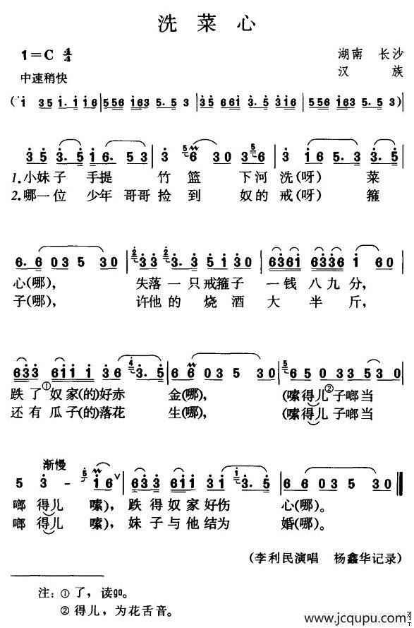 洗菜心（版本二）简谱