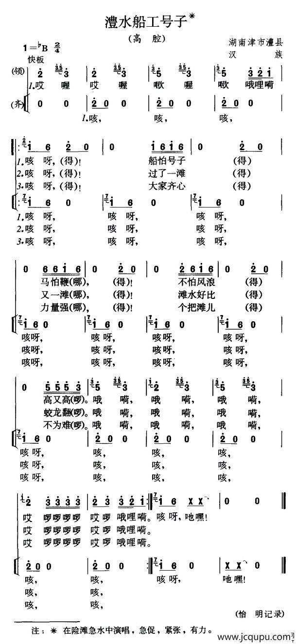 澧水船工号子（湖南津市澧县民歌）简谱