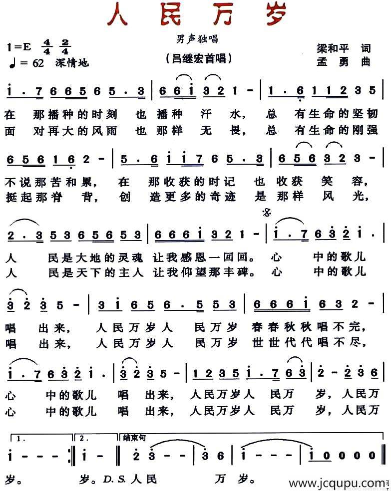 人民万岁（梁和平词 孟勇曲）简谱