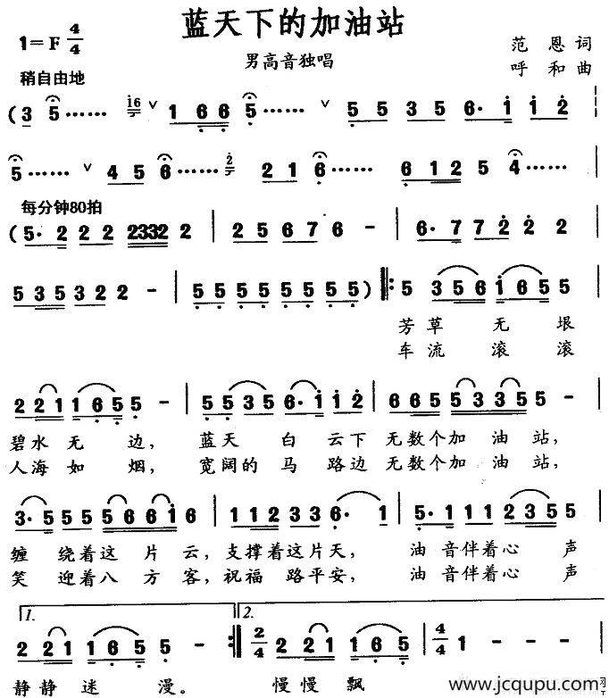 蓝天下的加油站简谱