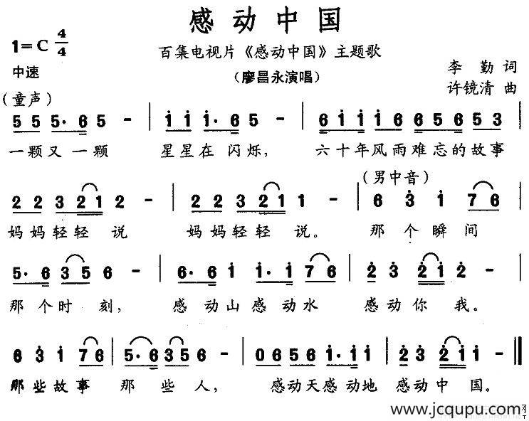 感动中国（李勤词 许镜清曲）简谱