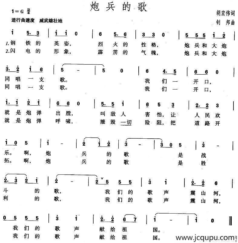 炮兵的歌简谱