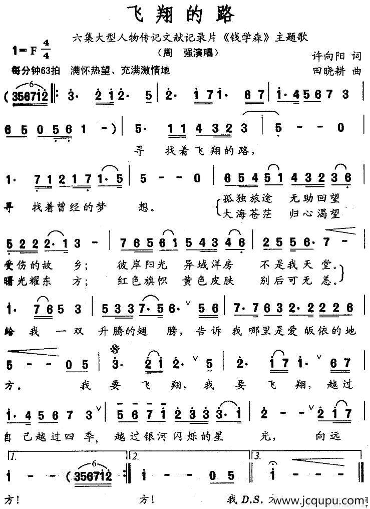 飞翔的路（文献记录片《钱学森》主题歌）简谱