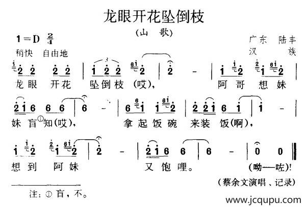 龙眼开花坠倒枝（广东民歌）简谱