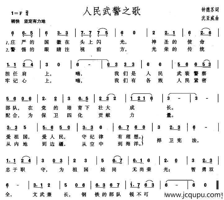 人民武警之歌简谱