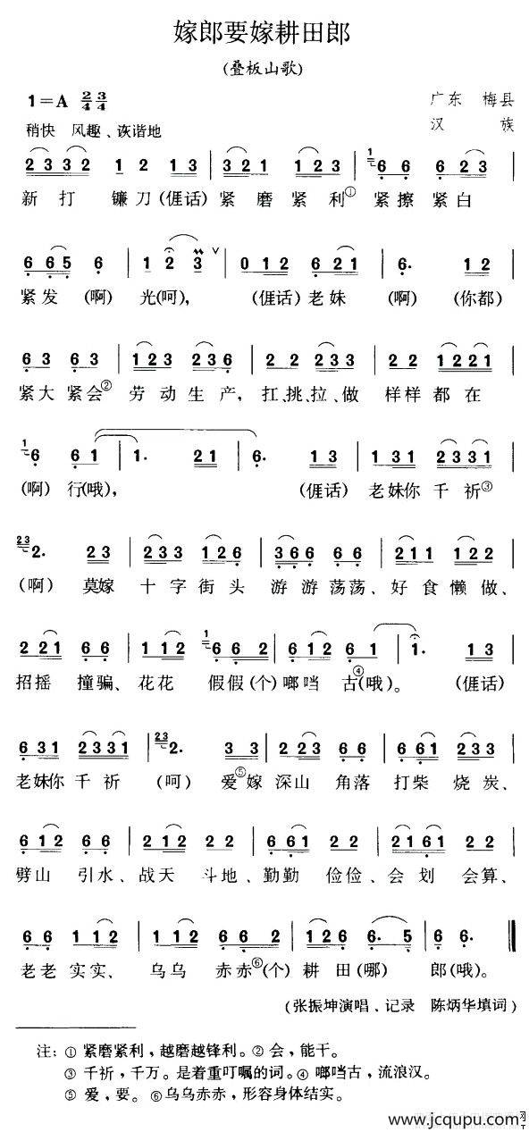 嫁郎要嫁耕田郎简谱