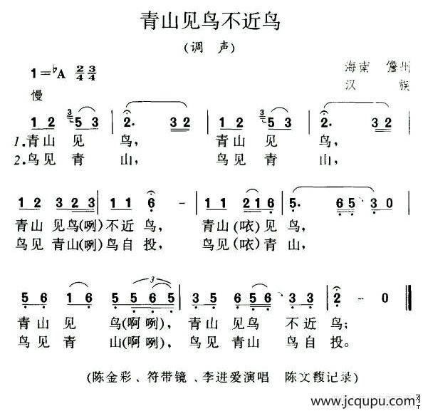 青山见鸟不近鸟简谱